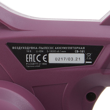 Воздуходувка-пылесос аккумуляторная КМ АТОМ 18 В без АКБ и ЗУ (CB-181)