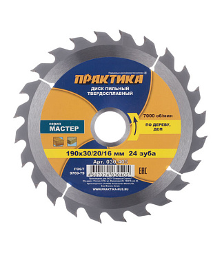 Диск пильный по дереву Практика 190х30/20/16х2,2 мм 24 зуба (030-405)