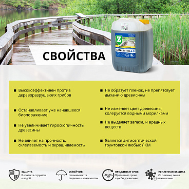 Антисептик для дерева Зелест А-3 Стандарт невымываемый биозащитный фисташковый 5 кг