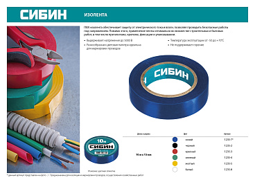 СИБИН зеленая изолента ПВХ, 10м х 15мм