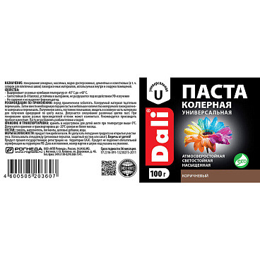 Колер паста Dali коричневая 0,1 кг