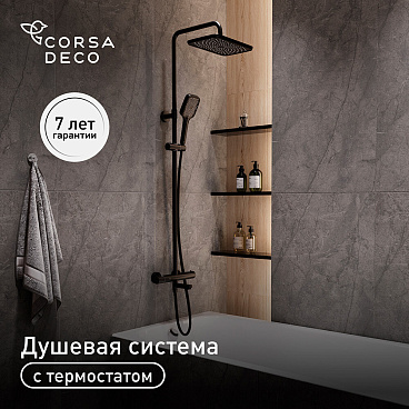 Душевая система Corsa Deco Thermo с верхним душем с лейкой с изливом с термостатом черная (SSFT02-300QQB)