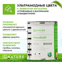 Масло GNature Fassadenöl для наружных деревянных поверхностей серебро 0,75 л