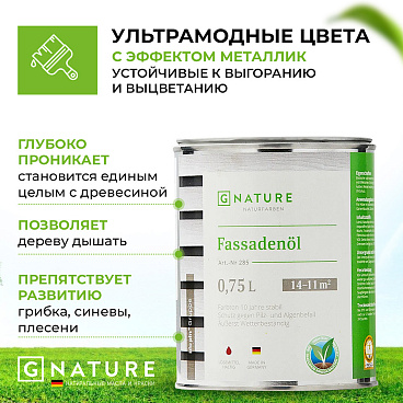 Масло GNature Fassadenöl для наружных деревянных поверхностей серебро 0,75 л