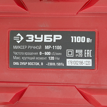 Дрель-миксер электрическая Зубр МР-1100 1100 Вт
