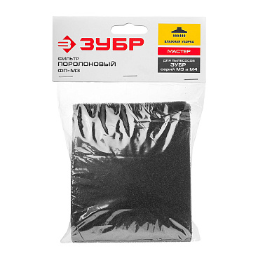 Фильтр для пылесоса Зубр 30 л к моделям ПУ-20-1400 М3/ПУ-30-1400 М3 синтетическая ткань (ФП-М3)