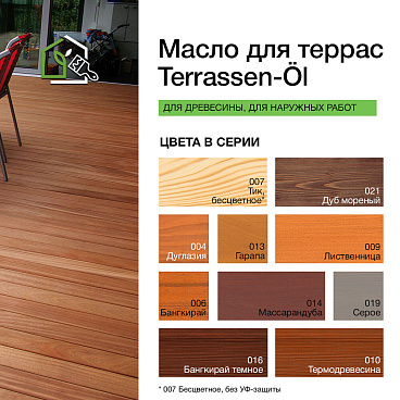 Масло Osmo Terrassen-Оle для террас лиственница 2,5 л