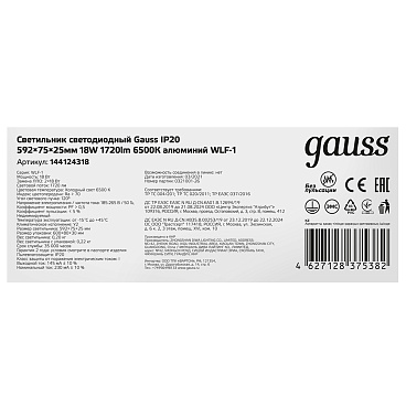 Светильник светодиодный накладной Gauss ДПО-18 6500К 18 Вт IP20 белый (844424318)
