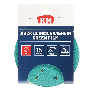 Диск шлифовальный КМ Green Film d150 мм P120 на липучку пленочная основа (5 шт.)