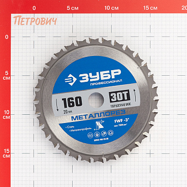 Диск пильный по металлу Зубр 160х20х1,6 мм 30 зубьев (36932-160-20-30)