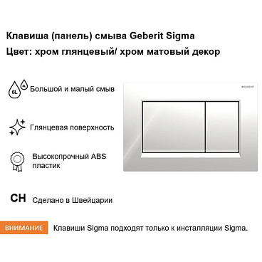 Клавиша смыва для инсталляций Geberit Sigma 30 хром глянцевый (115.883.KH.1)