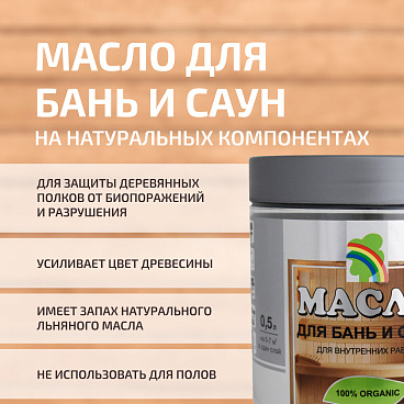 Масло Радуга для дерева льняное 0,5 л