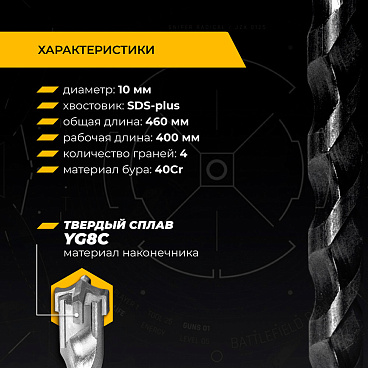 Бур SDS-plus Rage Furious Quadro-X 10х400х460 мм по железобетону (567046)