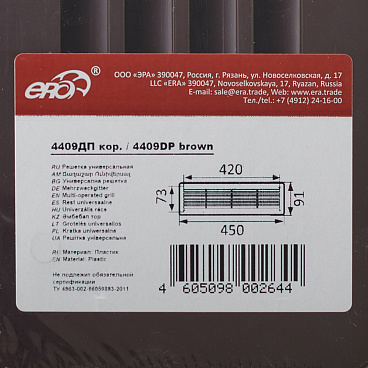 Решетка вентиляционная пластиковая переточная Era ДП 450х91 мм коричневая (2 шт.)