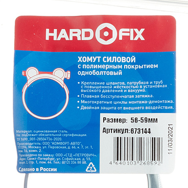 Хомут силовой Hard-Fix 56-59 мм оцинкованная сталь с полимерным покрытием одноболтовый