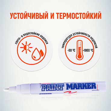 Маркер лаковый для промышленной графики MunHwa Paint Marker Slim белый грифель 2 мм