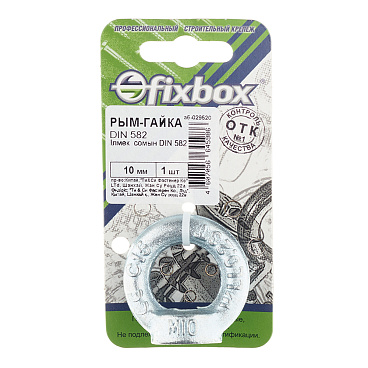 Рым-гайка M10 DIN 582