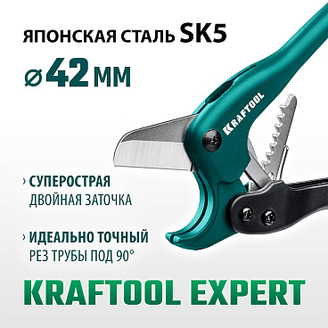 Труборез для металлопластиковых и пластиковых труб Kraftool Expert G-500 d42 мм (23381-42_z02)