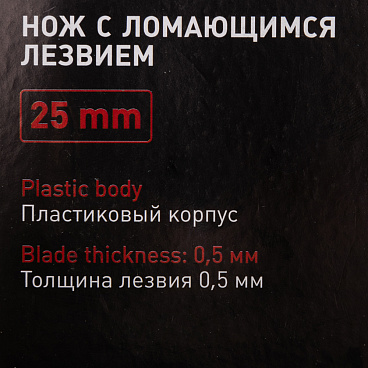 Нож строительный Hesler 25 мм с сегментированным лезвием пластиковый корпус с винтовым фиксатором