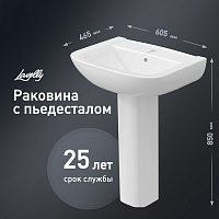 Комплект раковина с пьедесталом Lavelly Terra 61 см белая (1020760)