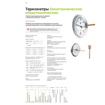 Термометр аксиальный Росма 1/2 НР(ш) d100 мм шток 64х6 мм 120°С (2545)