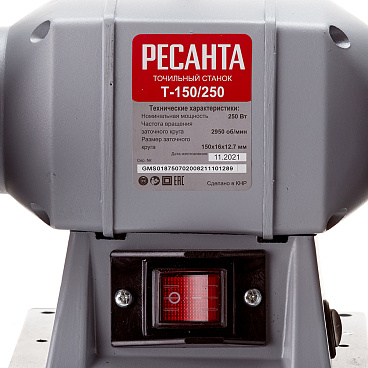 Точило электрическое Ресанта Т-150/250 (75/7/2) 250 Вт круг 150 мм