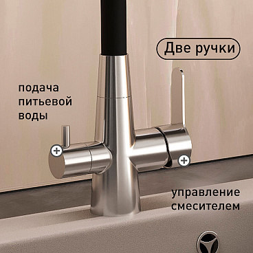 Смеситель для кухни Corsa Deco Pure нержавеющая сталь/черный с гибким изливом с подключением к фильтру однорычажный (966377)