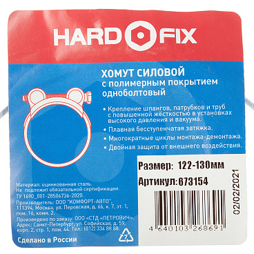 Хомут силовой Hard-Fix 122-130 мм оцинкованная сталь с полимерным покрытием одноболтовый