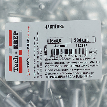 Заклепка вытяжная 4,8x16 мм алюминий/сталь (500 шт.)