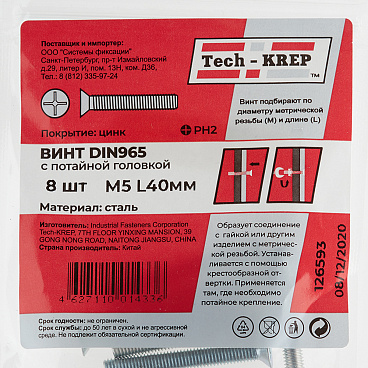 Винт оцинкованный M5x40 мм DIN 965 потайная головка (8 шт.)