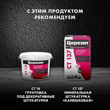 Краска фасадная Церезит СТ54 силикатная база А белая 15 л