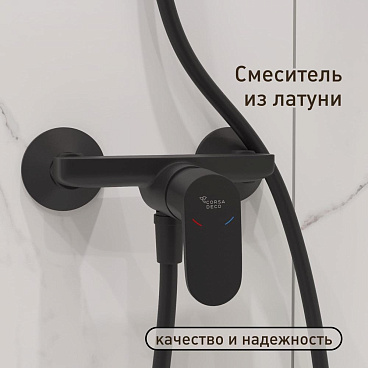 Смеситель для душа без излива Corsa Deco CX черный матовый с лейкой однорычажный (FSHCXB)