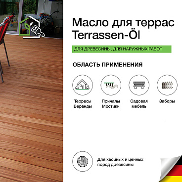 Масло Osmo Terrassen-Оle для террас лиственница 2,5 л