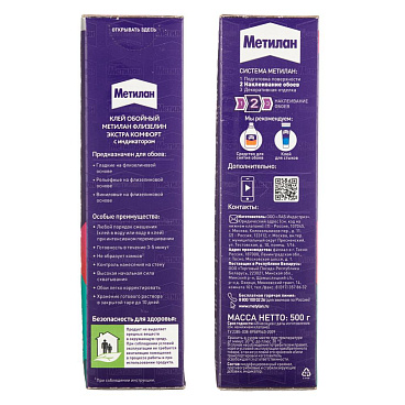 Клей для флизелиновых обоев Метилан Флизелин Экстра Комфорт с индикатором 500 г