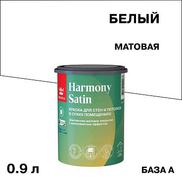 Краска моющаяся Tikkurila/Tikkivala Harmony Satin база А белая 0,9 л