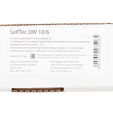 Кабель греющий для труб с питьевой водой SelfTec SelfTec DW 60 Вт 6 м с муфтой для ввода в трубу (SelfTec 10/6)