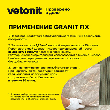 Клей для плитки/ керамогранита/ мозаики Vetonit Granit fix серый класс C2 T 25 кг
