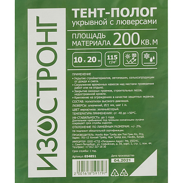 Тент тарпаулин Изостронг 115 гр/кв.м 10х20 м
