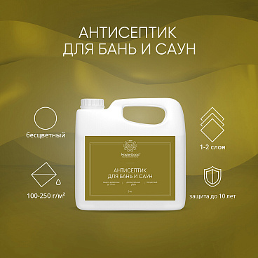 Антисептик MasterGood для бань и саун бесцветный 3 л