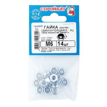 Гайка самоконтрящаяся оцинкованная М6 DIN 985 (14 шт.)