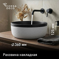 Раковина Corsa Deco Groove 36 см накладная белая/черная матовая (ABGR36WB)