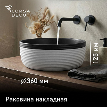 Раковина Corsa Deco Groove 36 см накладная белая/черная матовая (ABGR36WB)