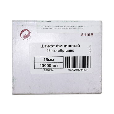 Шпильки финишные 0,6x15 мм 23 калибр оцинкованные (10000 шт.)