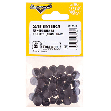 Заглушка декоративная пластиковая d8 мм темно-коричневая (35 шт.)