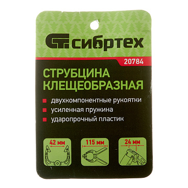 Струбцина ручная Сибртех клещеобразная пластиковая с усиленной пружиной 42 мм (20784)