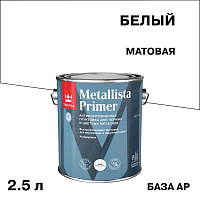 Грунт антикоррозионный Tikkurila/Tikkivala Metallista Primer белый база АP матовая 2,5 л