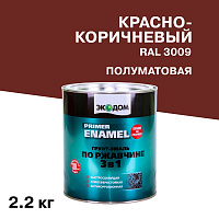 Грунт-эмаль по ржавчине 3в1 Экодом красно-коричневая RAL 3009 полуматовая 2,2 кг