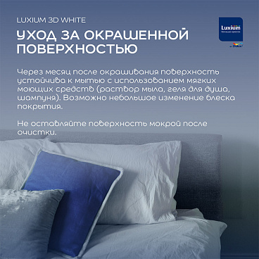 Краска интерьерная Dulux/Luxium 3D White база BW белая 2,5 л