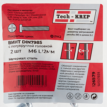 Винт оцинкованный M6x12 мм DIN 7985 полукруглая головка (12 шт.)