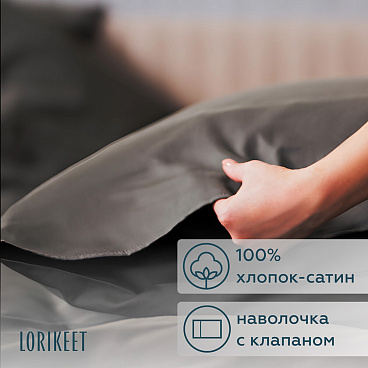 Комплект постельного белья Евро сатин Lorikeet Solo графит с простыней на резинке 180х200х30 см